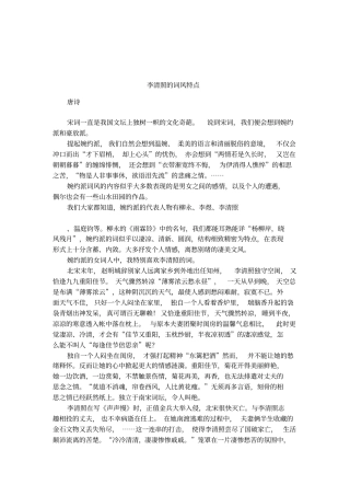 李清照的词风特点