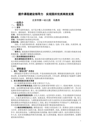 幼儿园课程建设文稿1115一幼---冯惠燕