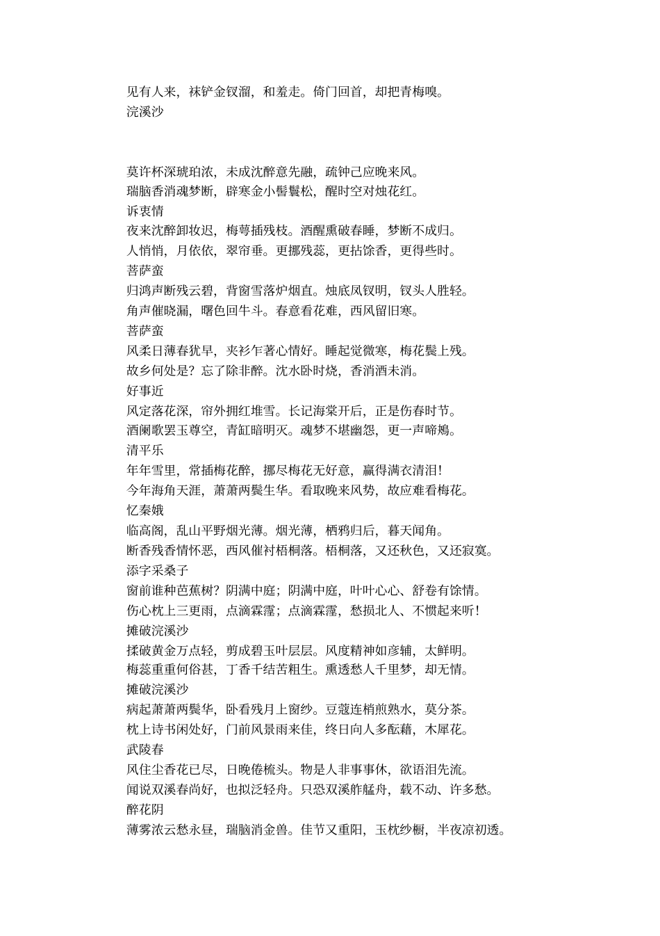 李清照的诗句_第2页