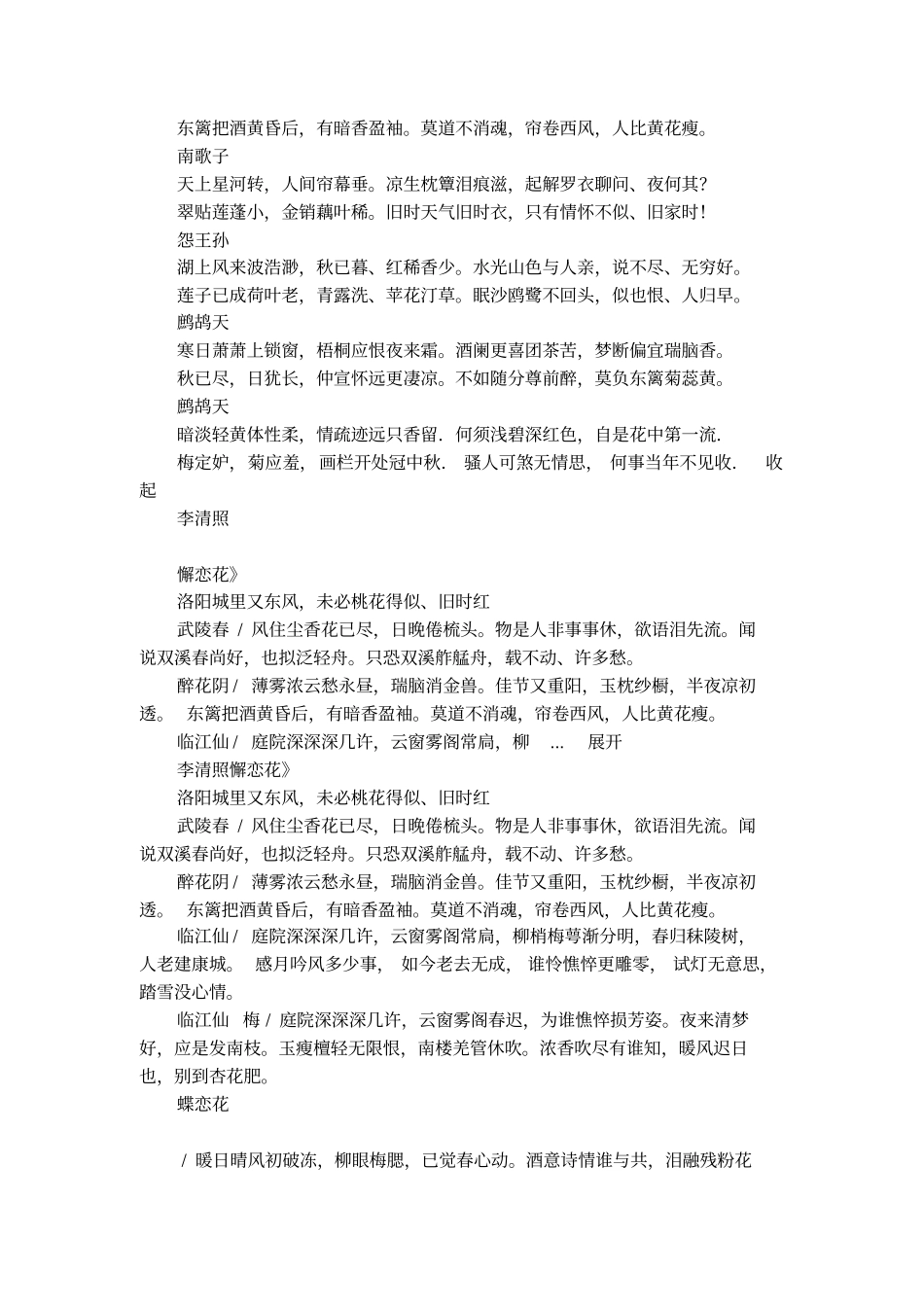 李清照的诗句_第3页