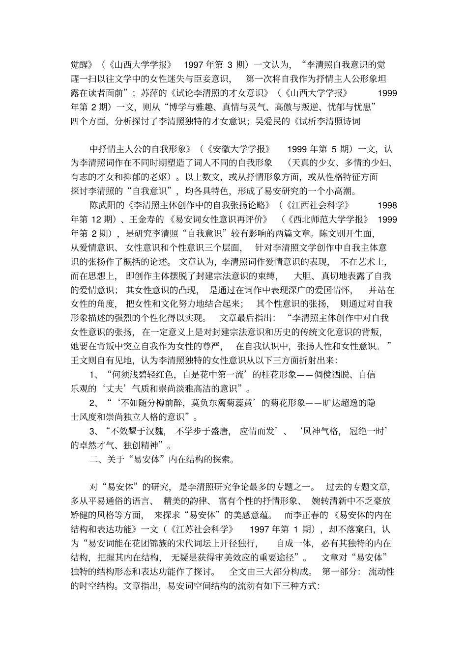 李清照研究综述论文_第2页