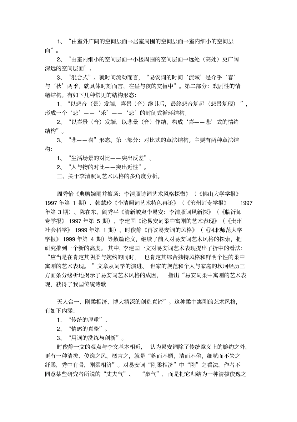 李清照研究综述论文_第3页