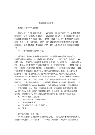 李清照研究综述论文