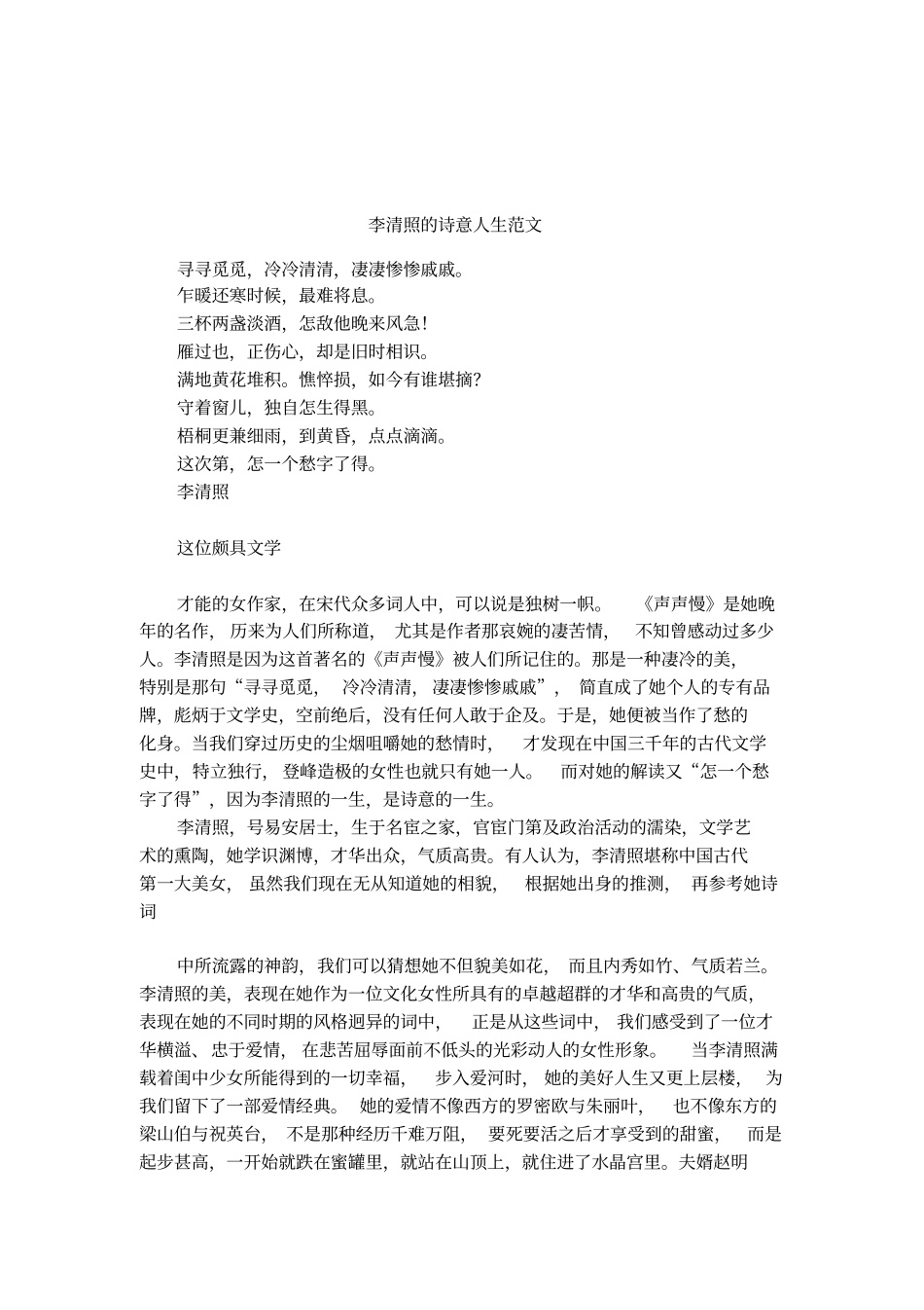 李清照的诗意人生范文_第1页