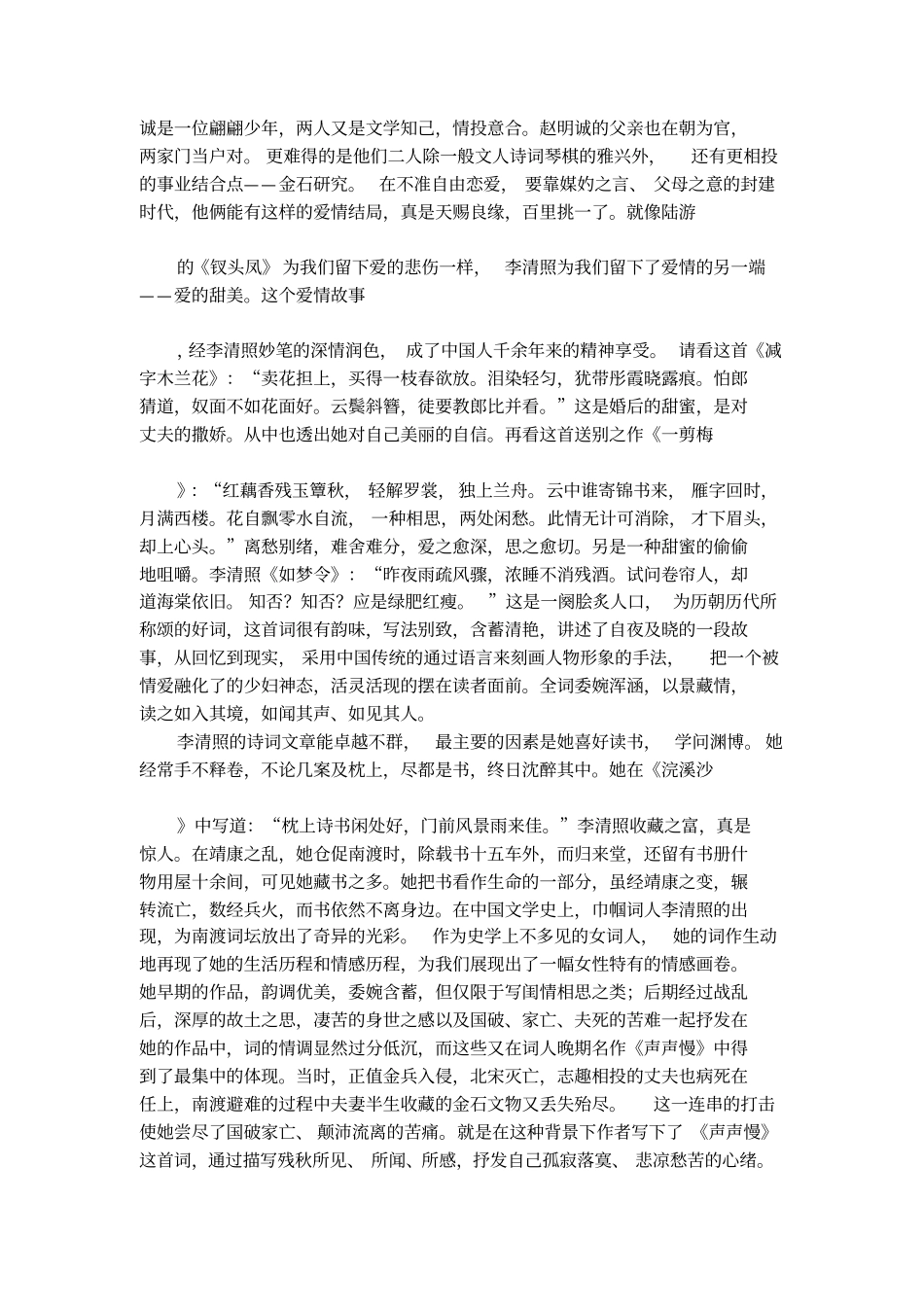 李清照的诗意人生范文_第2页