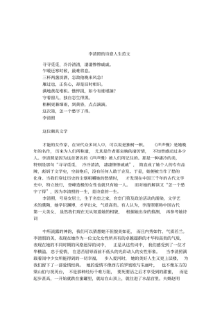 李清照的诗意人生范文