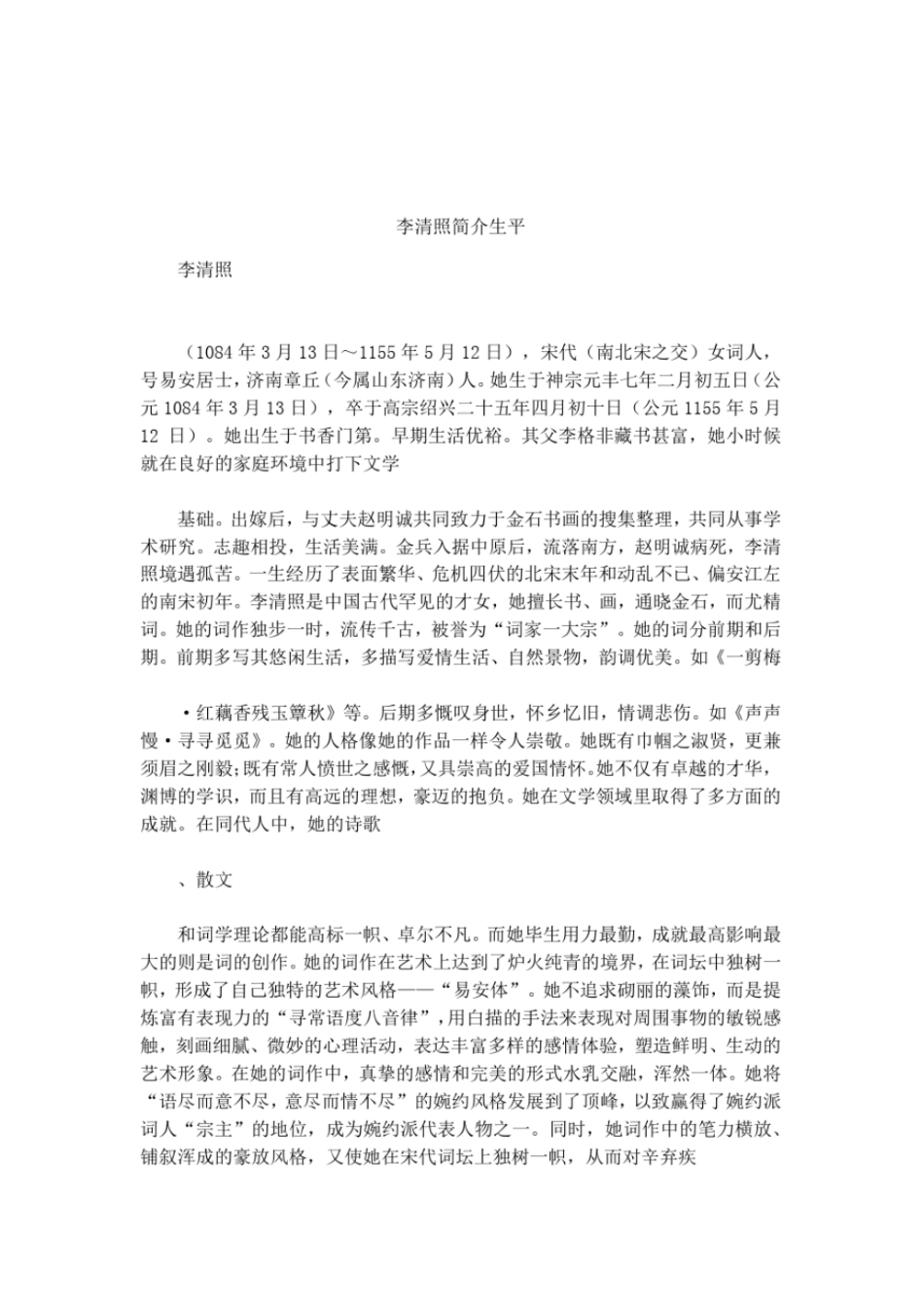 李清照简介生平_第1页