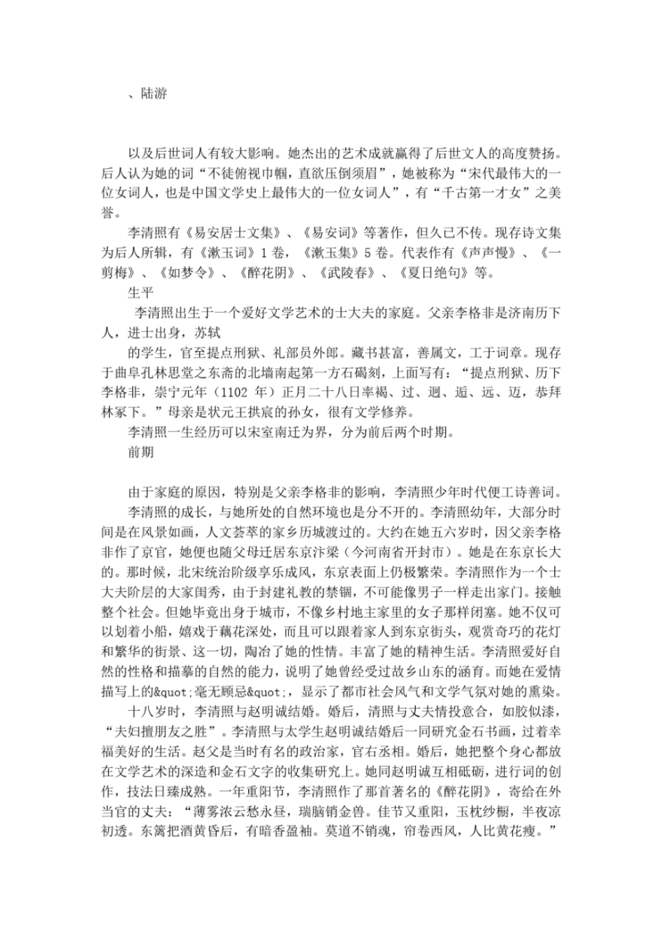 李清照简介生平_第2页