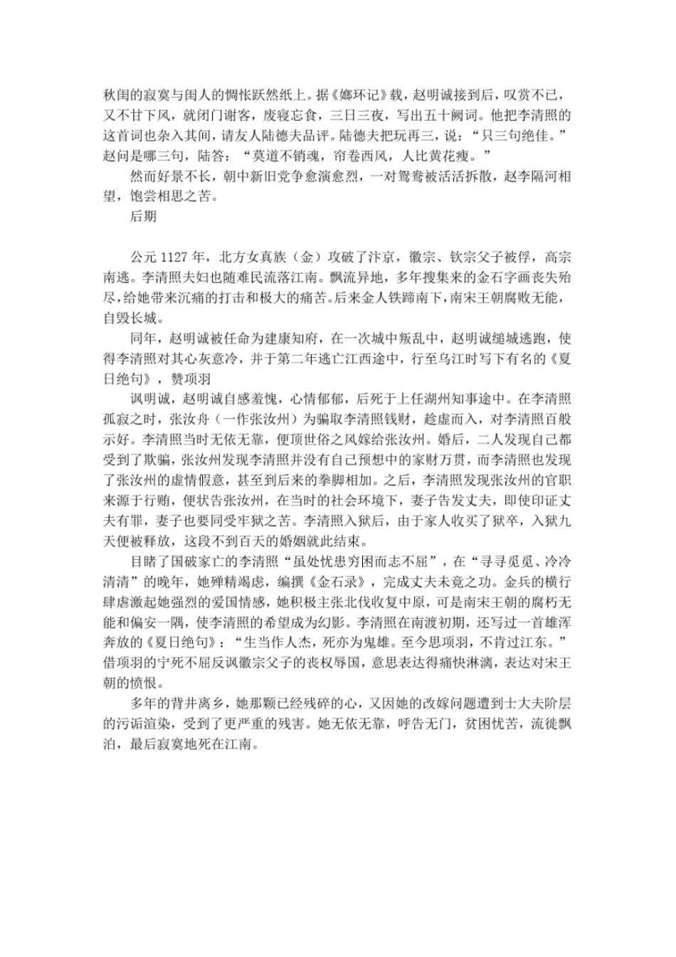 李清照简介生平_第3页