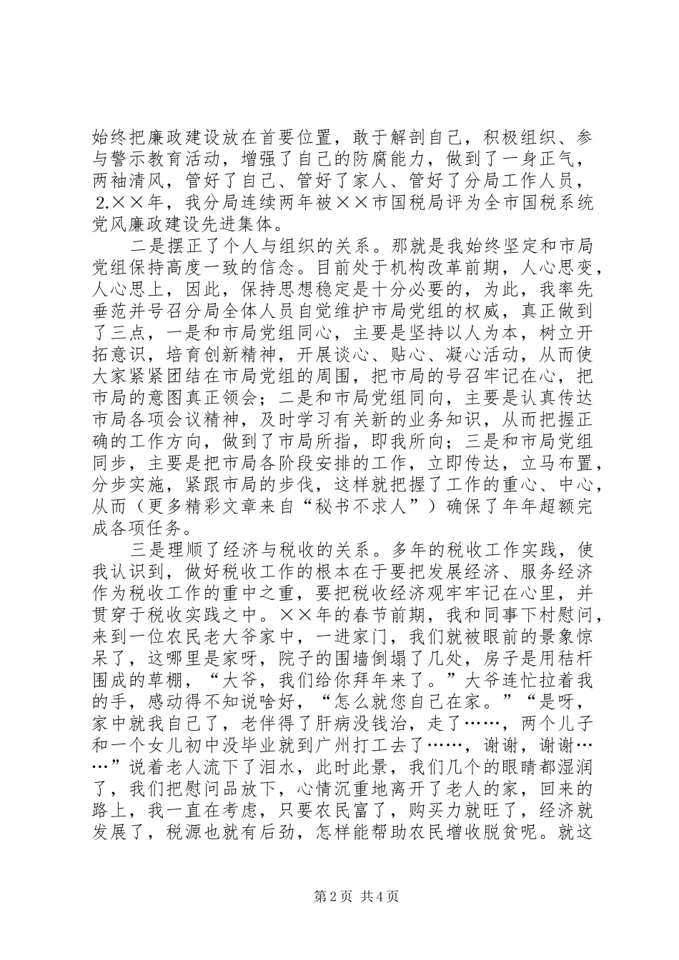税务分局局长连任竞聘演讲_第2页
