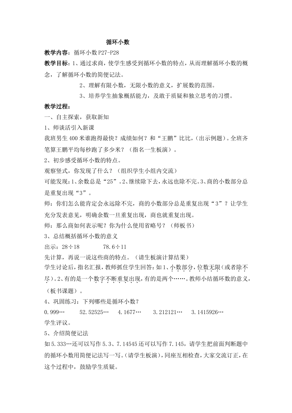 循环小数教学设计 (2)_第1页
