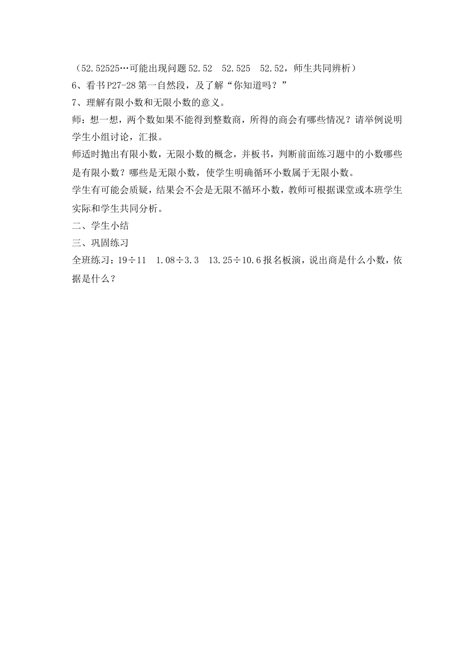 循环小数教学设计 (2)_第2页