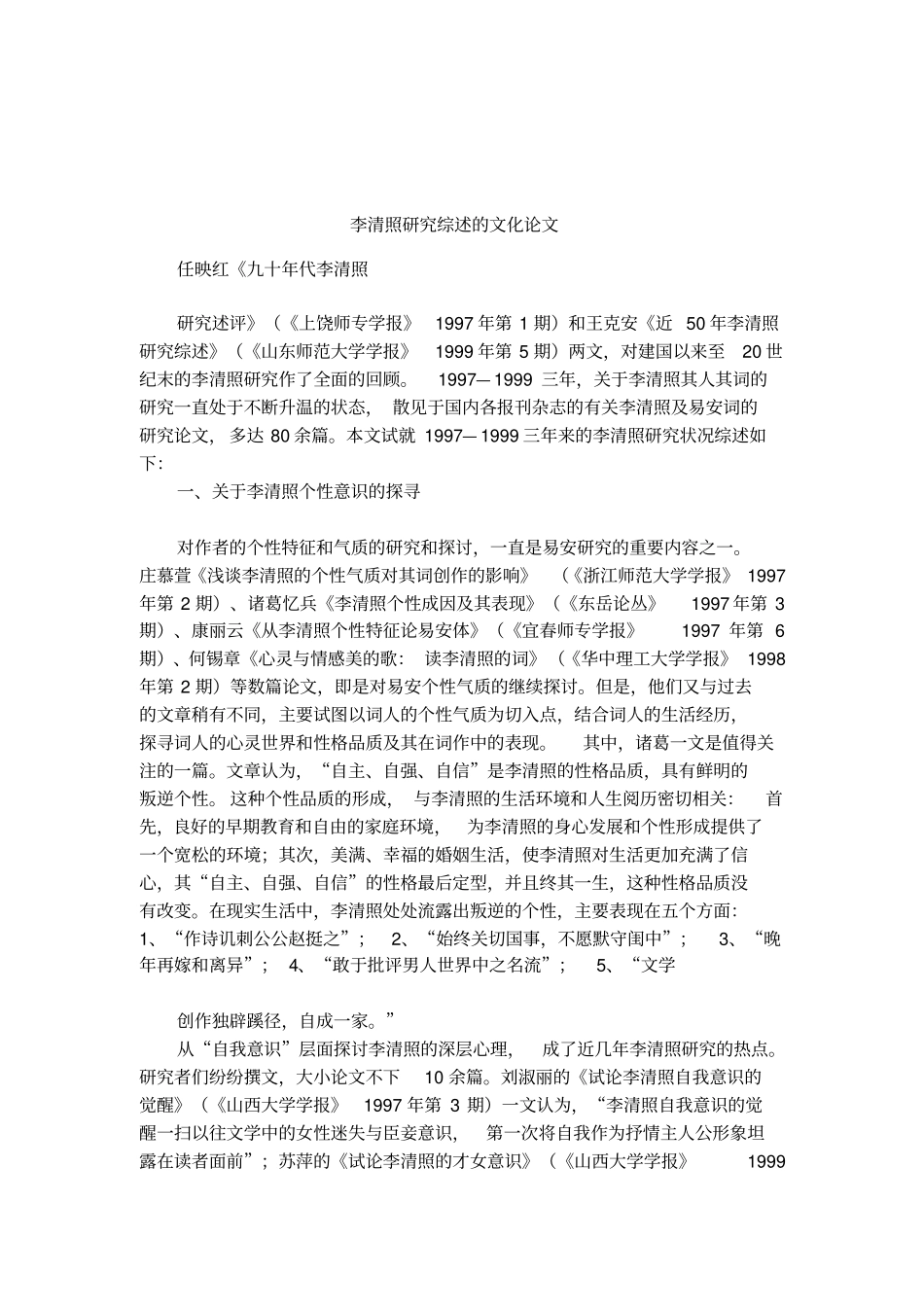 李清照研究综述的文化论文_第1页