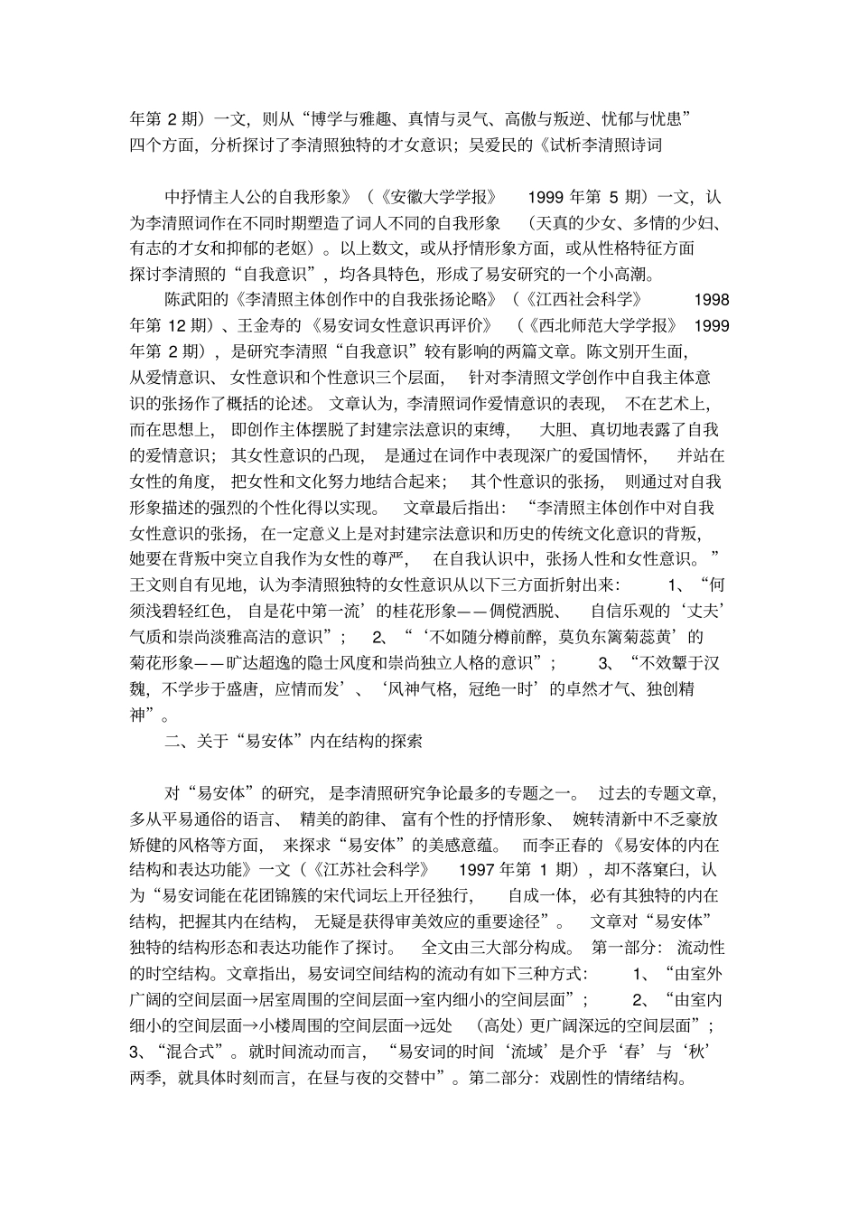 李清照研究综述的文化论文_第2页