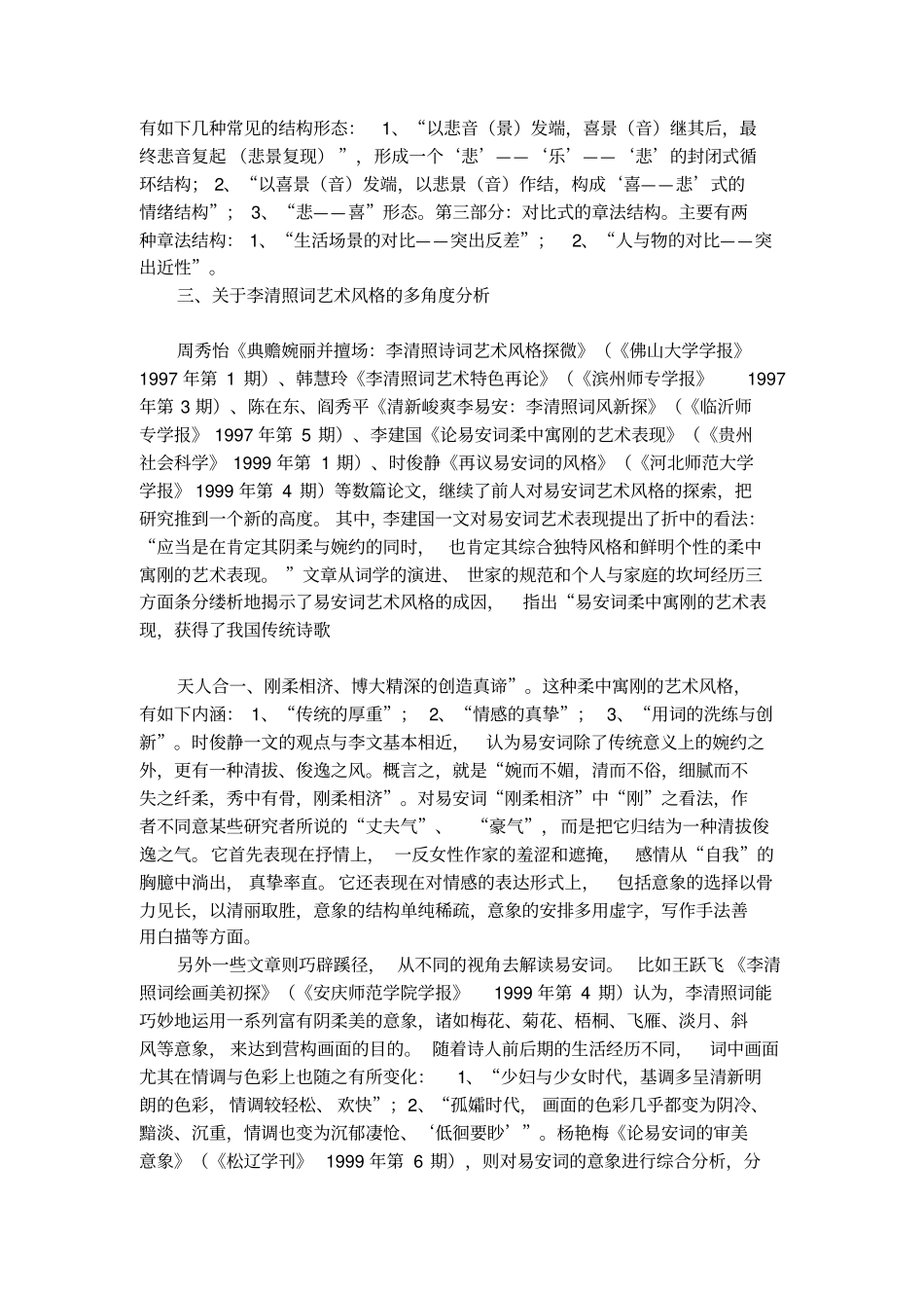 李清照研究综述的文化论文_第3页