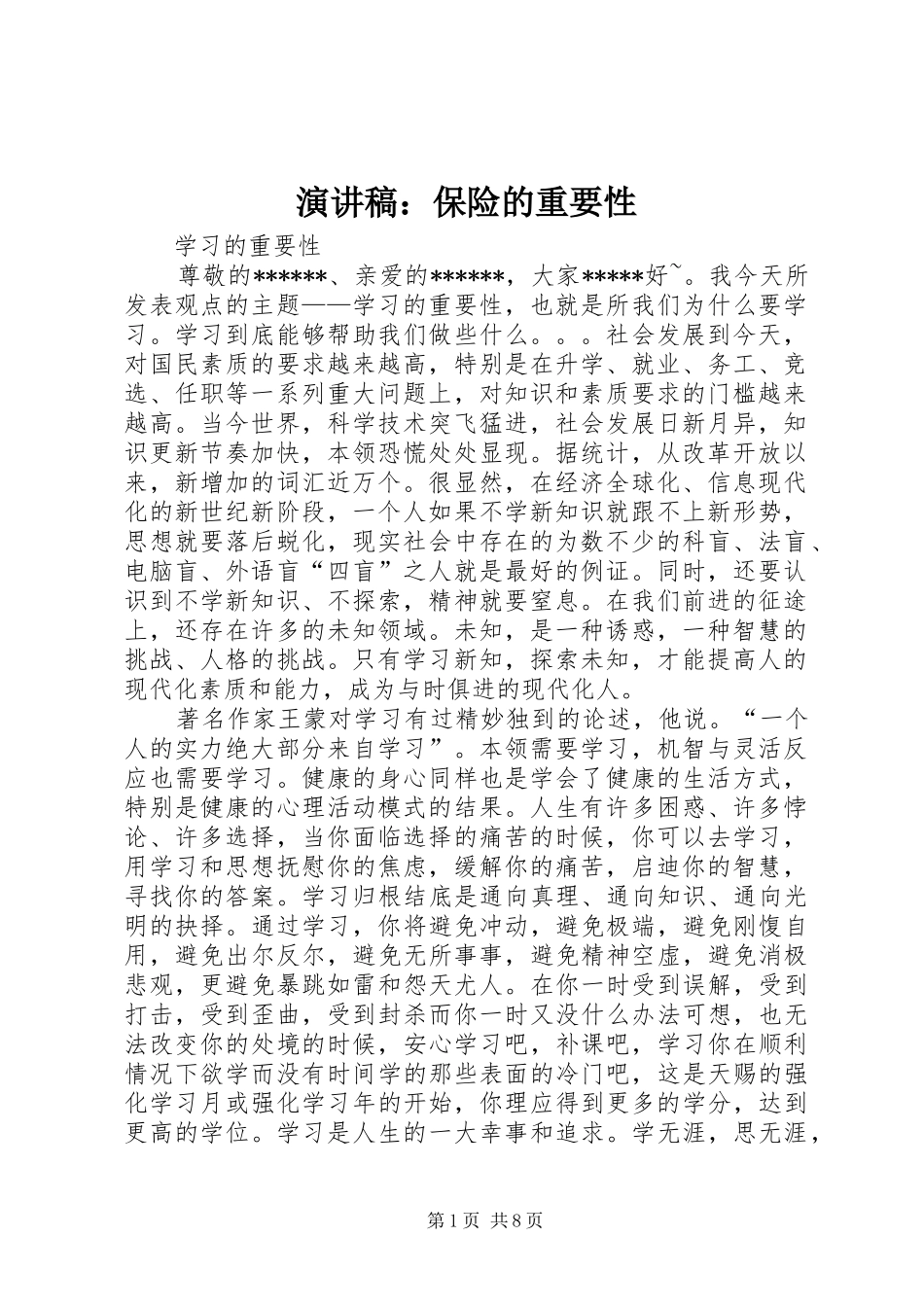 致辞演讲稿：保险的重要性_第1页