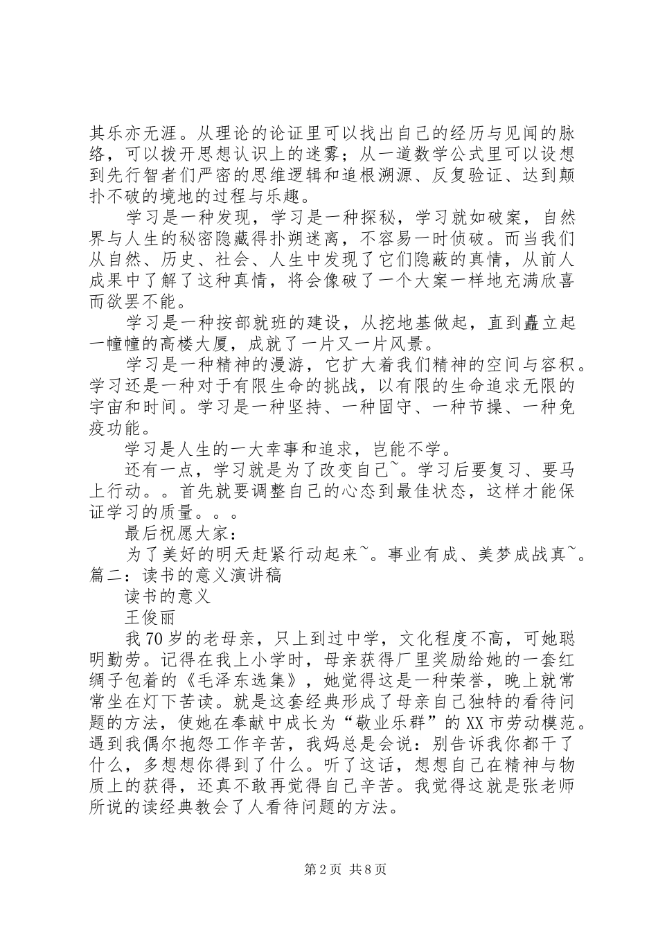 致辞演讲稿：保险的重要性_第2页