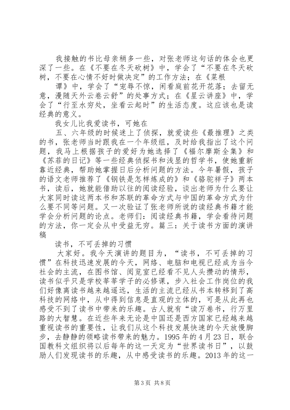 致辞演讲稿：保险的重要性_第3页