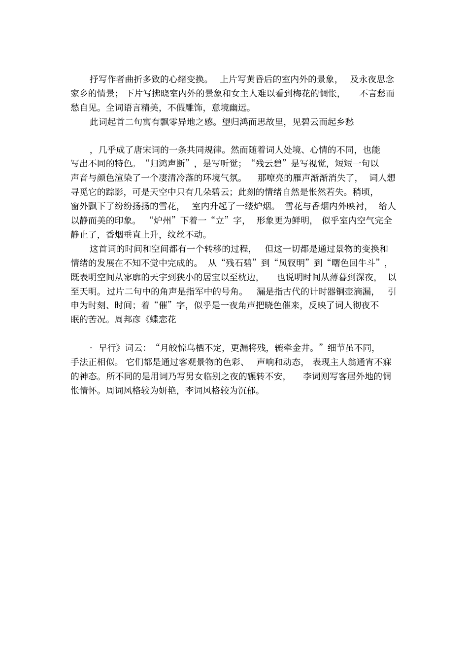 李清照菩萨蛮_归鸿声断残云碧阅读答案及翻译_第2页