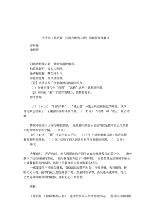 李清照菩萨蛮_归鸿声断残云碧阅读答案及翻译