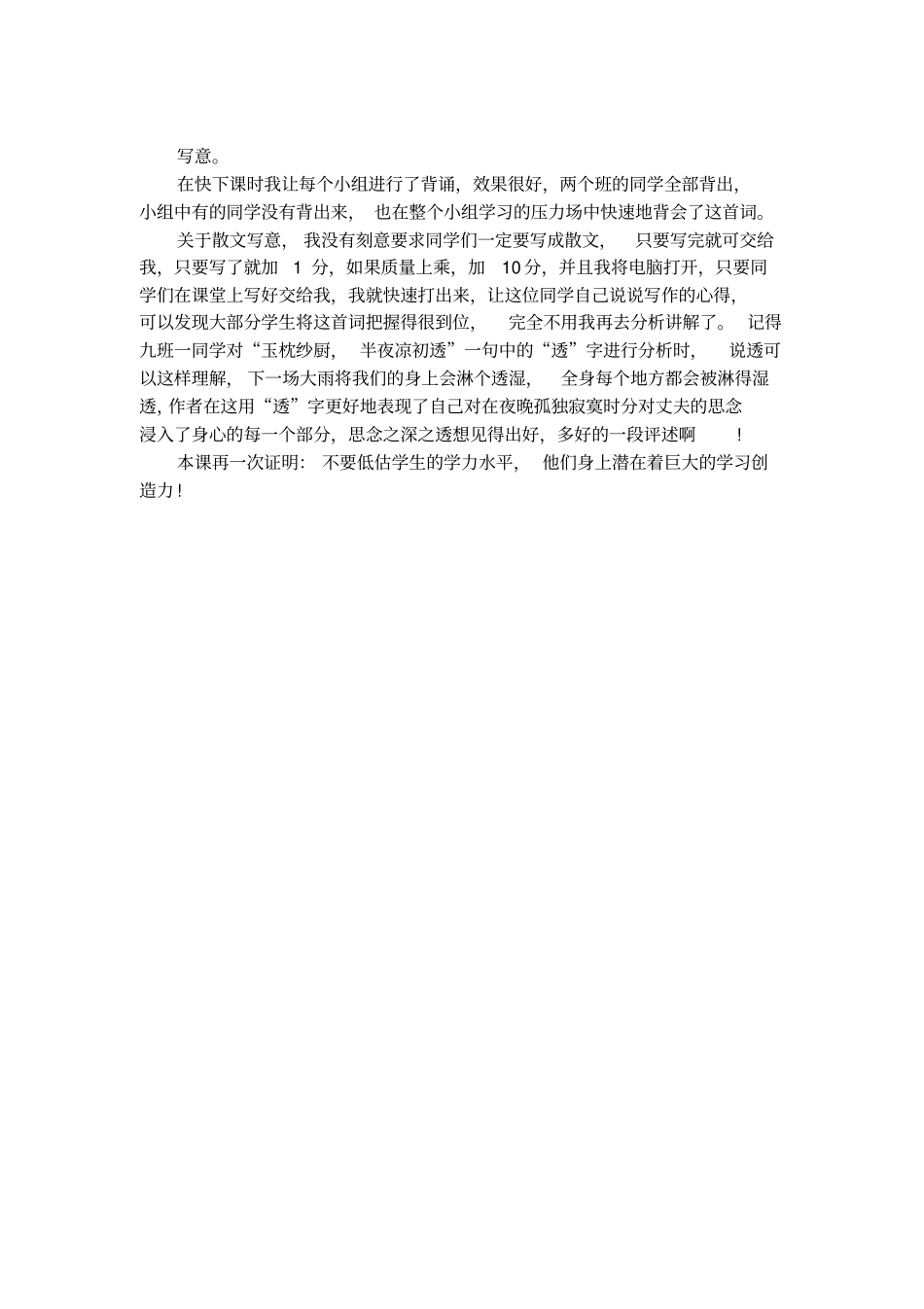 李清照词醉花阴教学反思范文_第2页