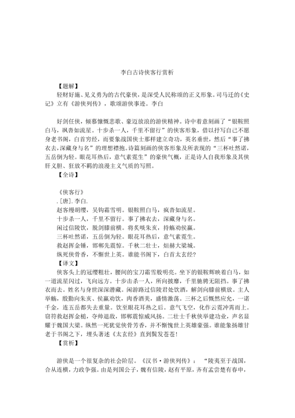 李白古诗侠客行赏析_第1页