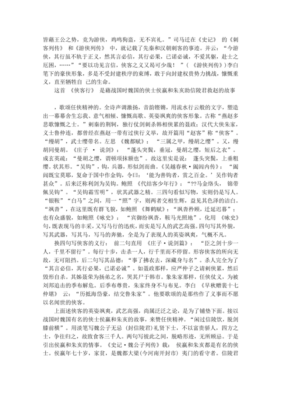 李白古诗侠客行赏析_第2页