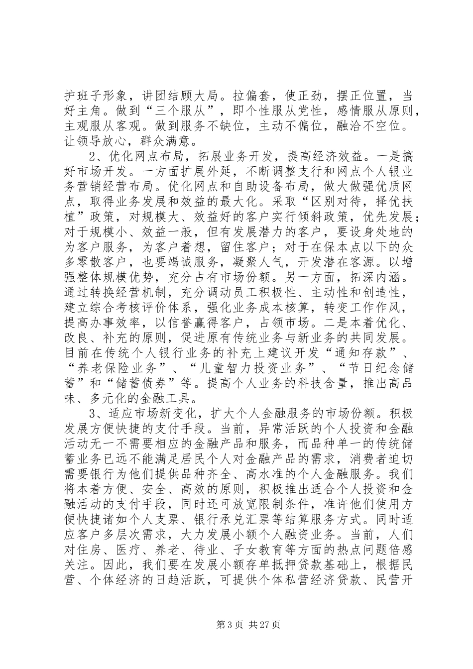 农行个人业务负责人竞聘演讲稿范文_第3页