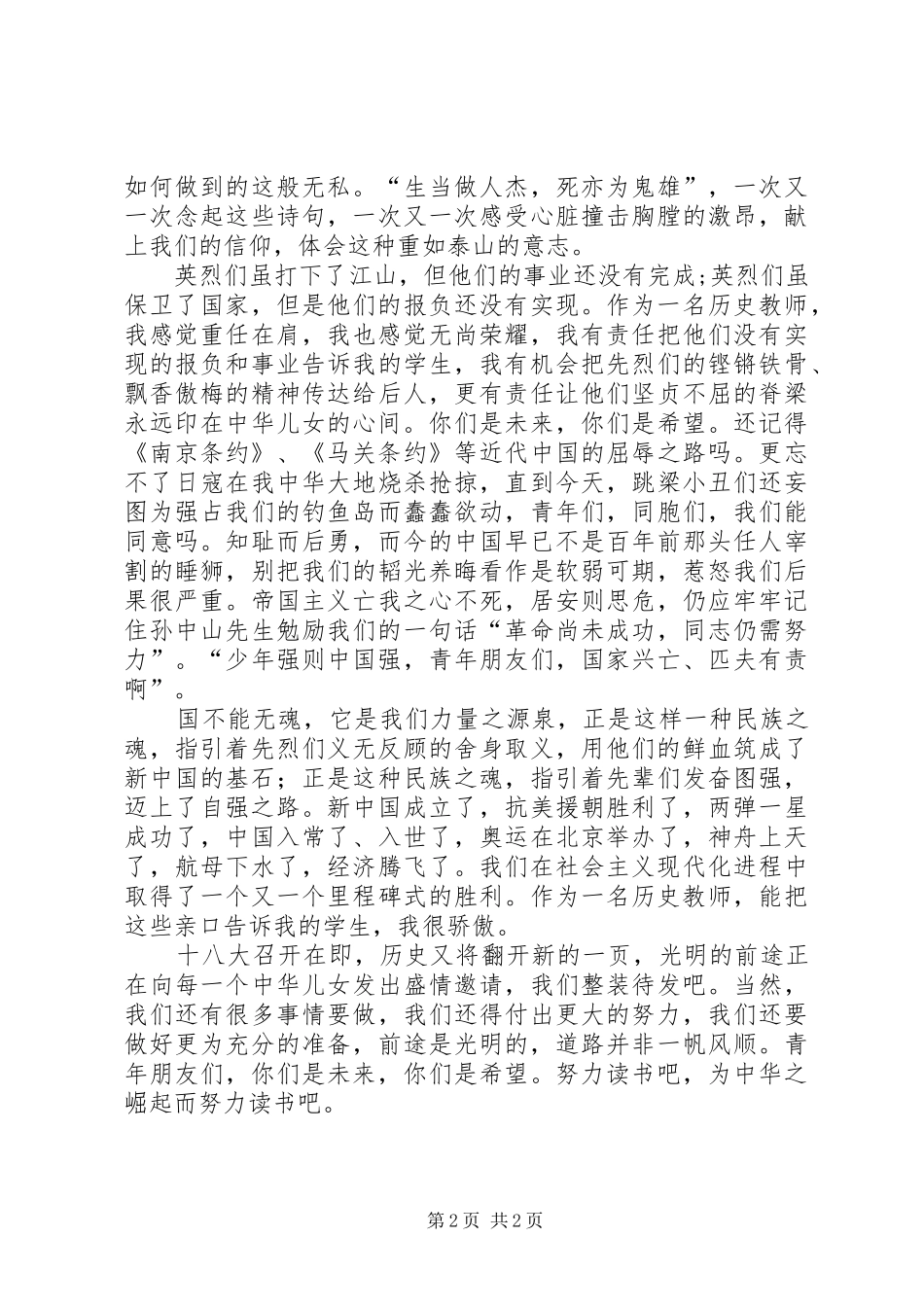 中华崛起演讲致辞_第2页