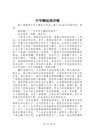 中华崛起演讲致辞