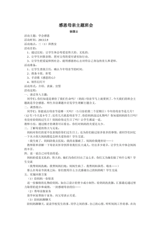 感恩母亲主题班会