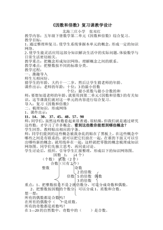 因数与倍数复习课