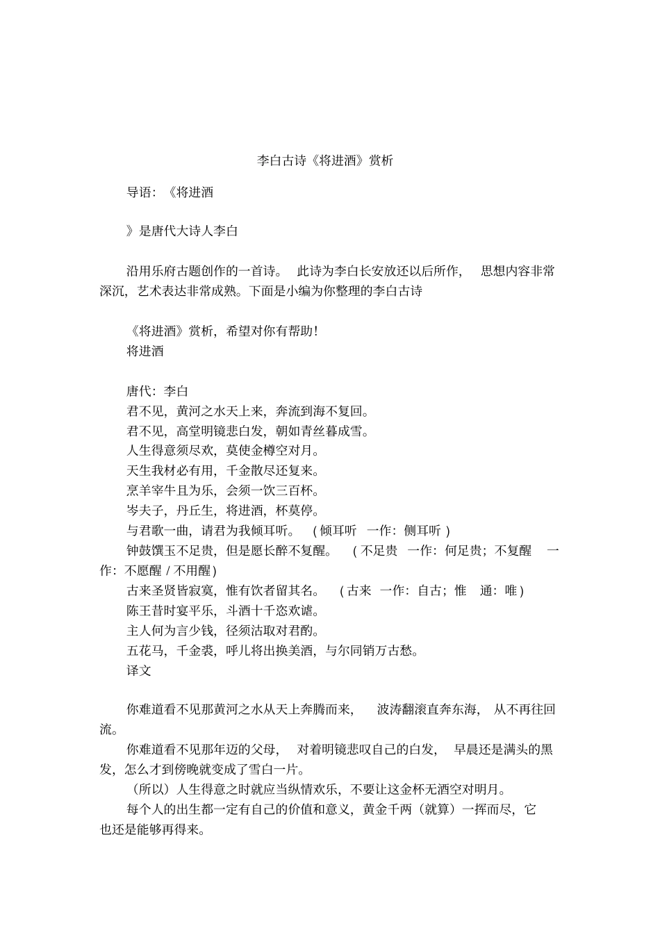李白古诗将进酒赏析_第1页