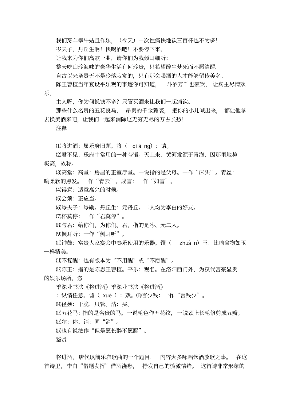 李白古诗将进酒赏析_第2页
