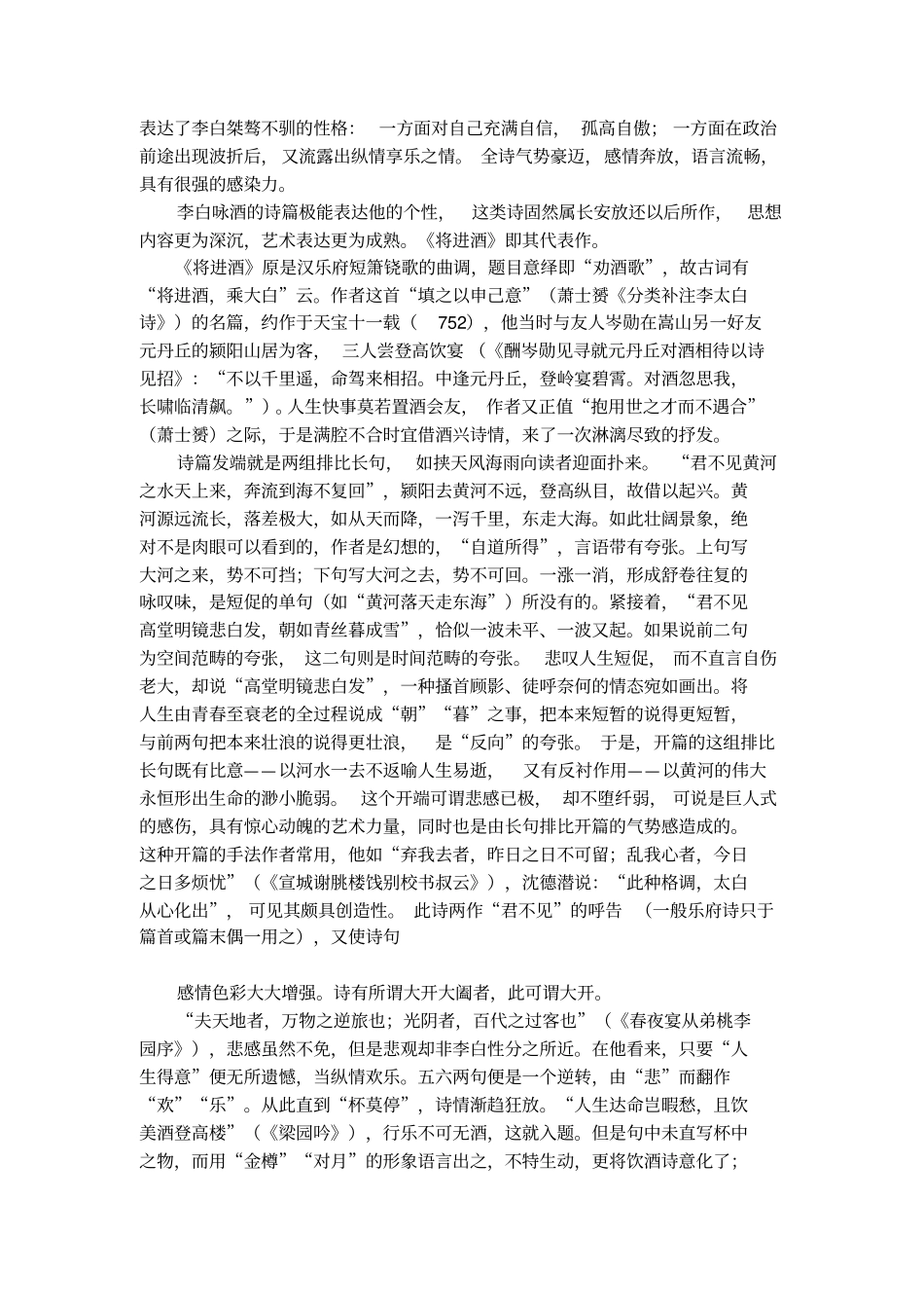 李白古诗将进酒赏析_第3页