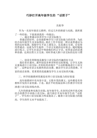 巧妙打开高年级学生的话匣子