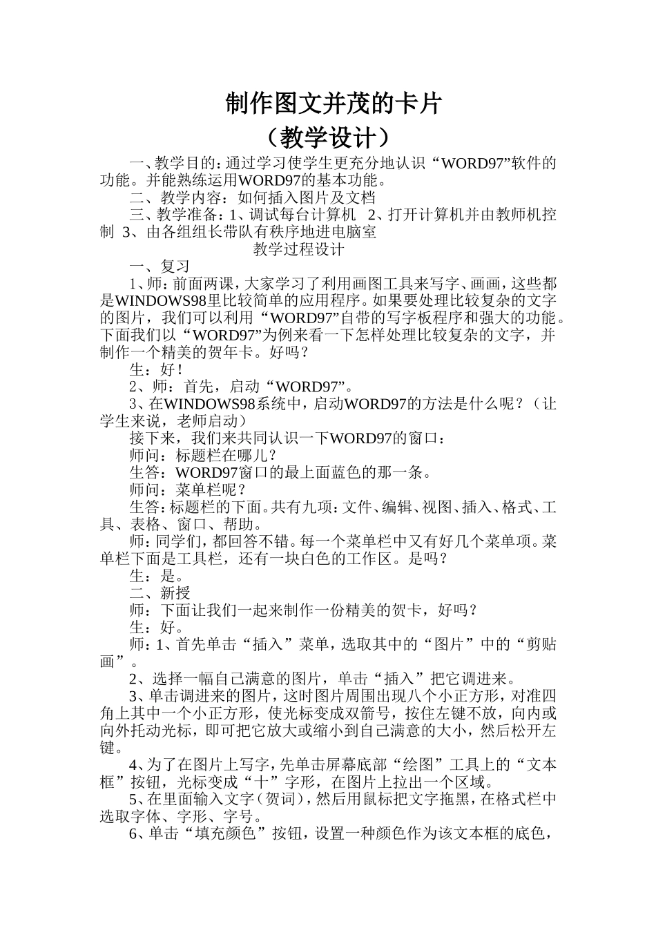 制作图文并茂的卡片_第1页
