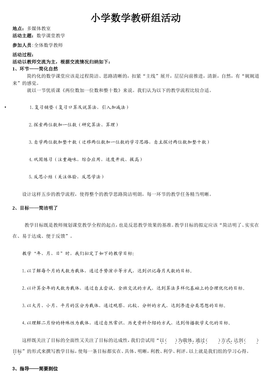 小学数学教研组活动记录_第1页