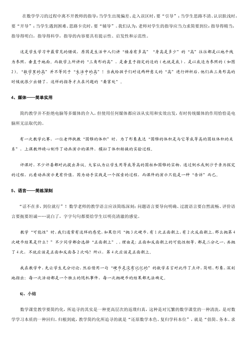 小学数学教研组活动记录_第2页