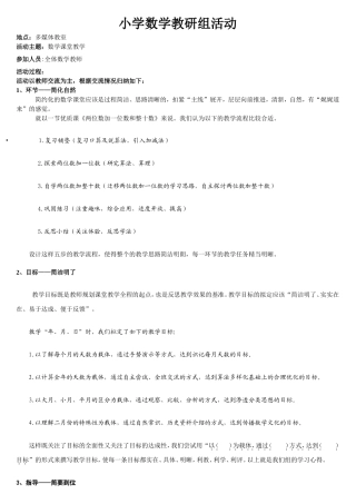 小学数学教研组活动记录