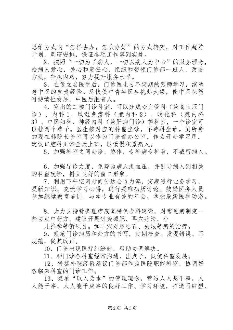 门诊部主任演讲稿范文_第2页