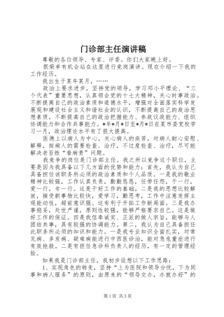 门诊部主任演讲稿范文