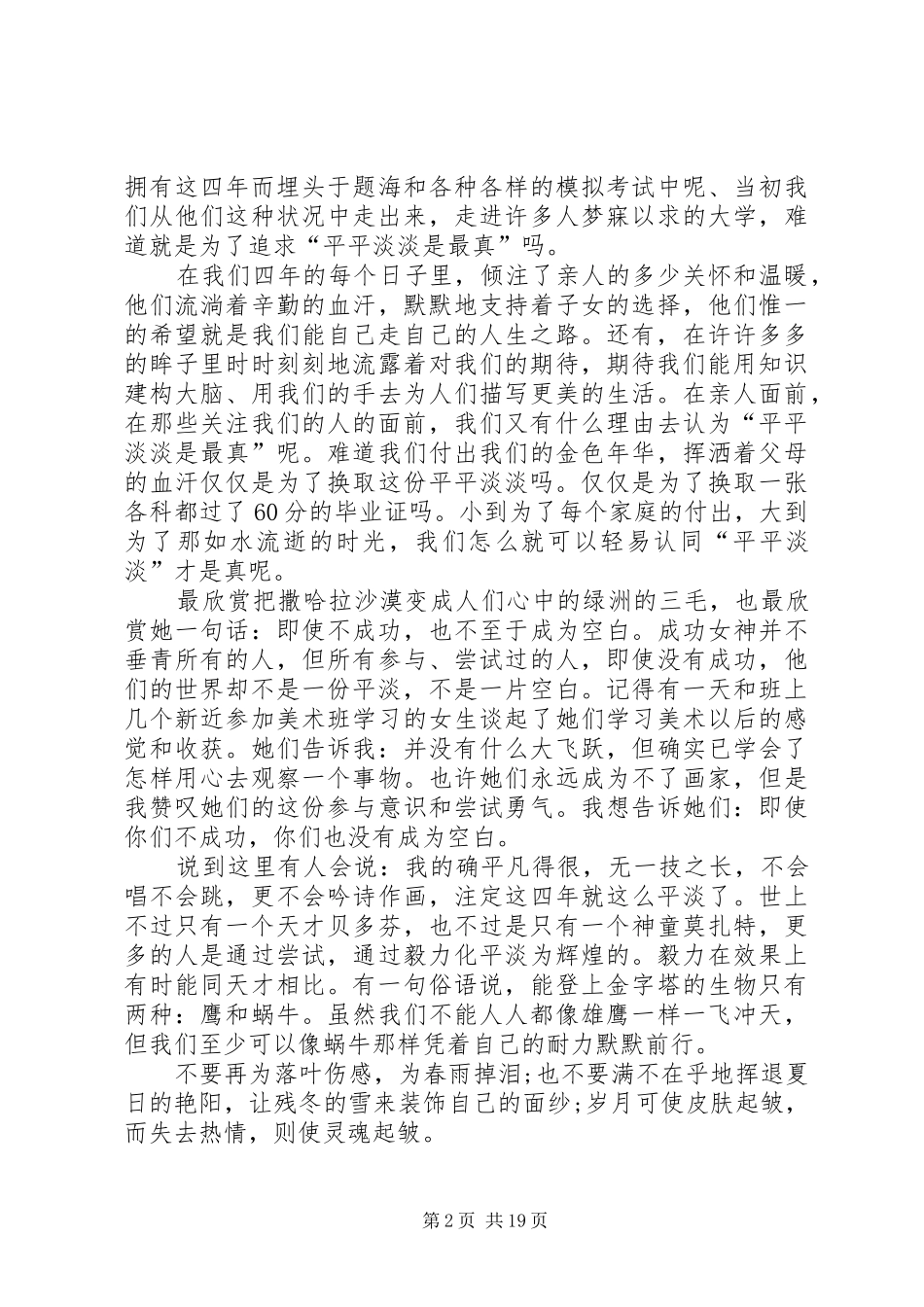 青春积极进取演讲_第2页