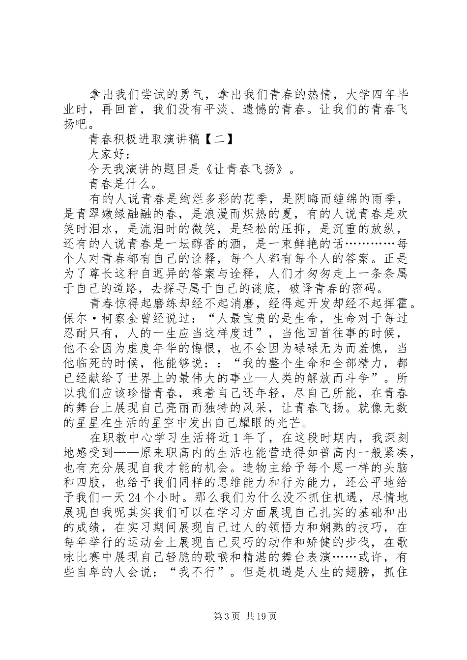 青春积极进取演讲_第3页