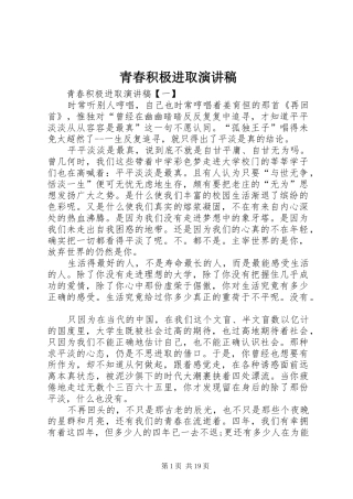 青春积极进取演讲