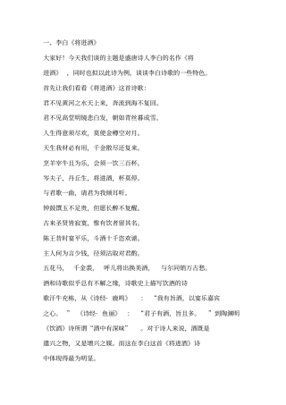 李白将进酒资料