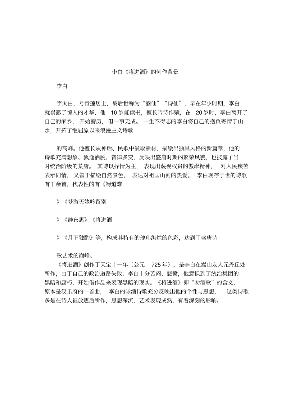李白将进酒的创作背景_第1页