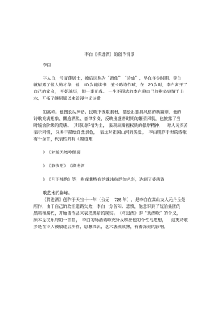 李白将进酒的创作背景