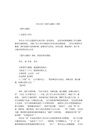 李白古诗望庐山瀑布赏析