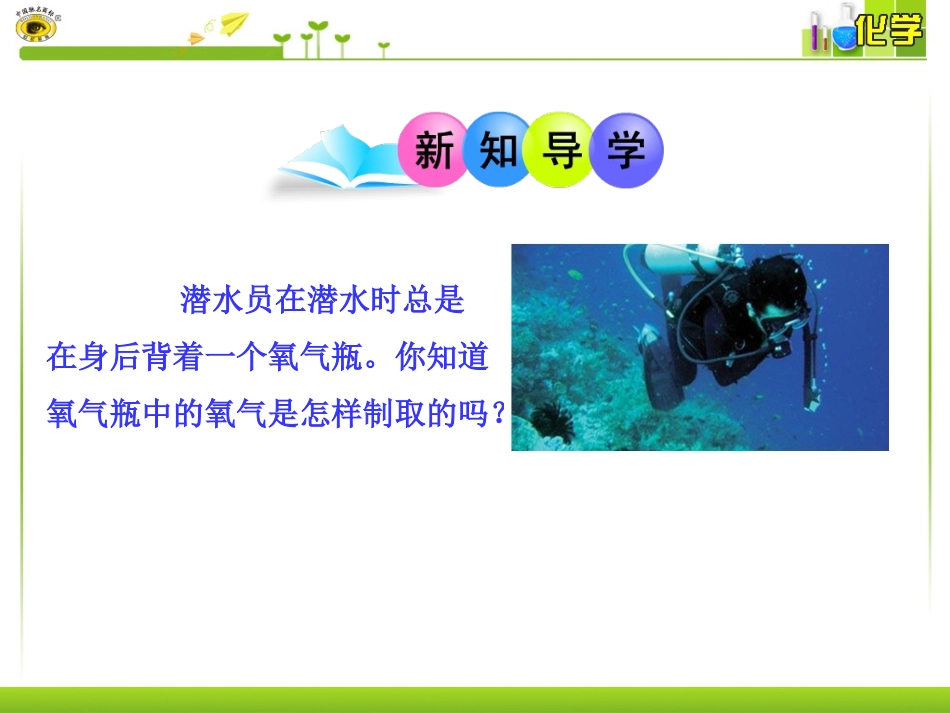 课题3制取氧气 (2)_第1页